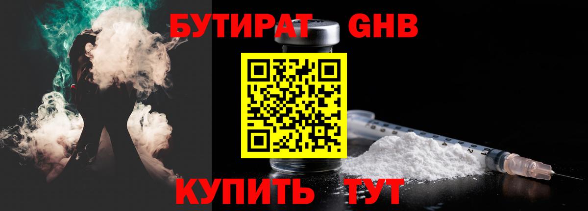 Бутират  Вход с VPN  Ноябрьск  Бутират Butirat 