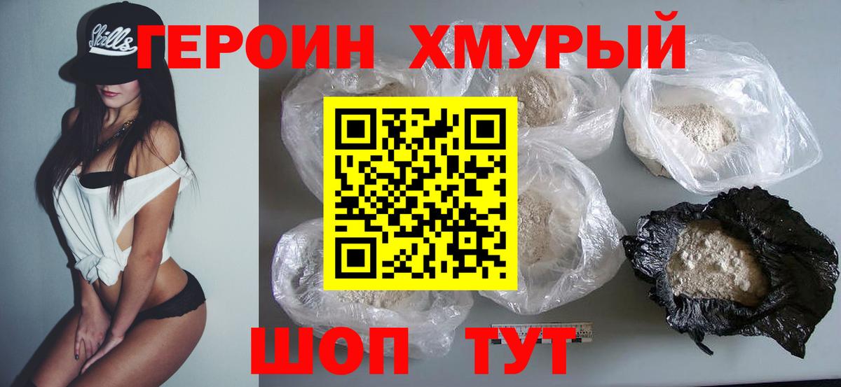 Героин афганец Ноябрьск