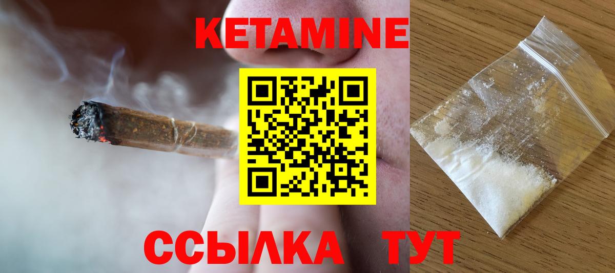 Кетамин VHQ Ноябрьск