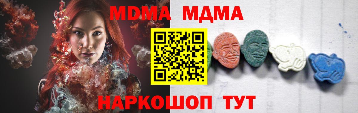Ноябрьск  МДМА  Вход с VPN  MDMA молли 