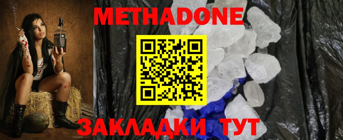 Метадон белоснежный  Вход с VPN  Метадон methadone  Ноябрьск 